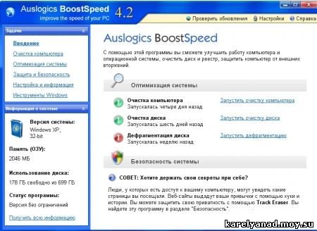 Auslogics_BoostSpeed_4.0.0.52_RUS